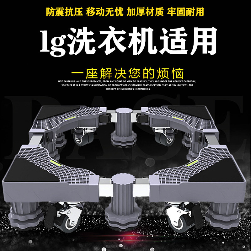 Applicable LG8-10 FLX80Y2W FLX80Y2W FCX90Y2T tumble washing machine base shockproof moving shelf