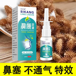 24小时不堵过敏性鼻腔喷剂成人儿童鼻子不通气干痒堵塞通鼻正品