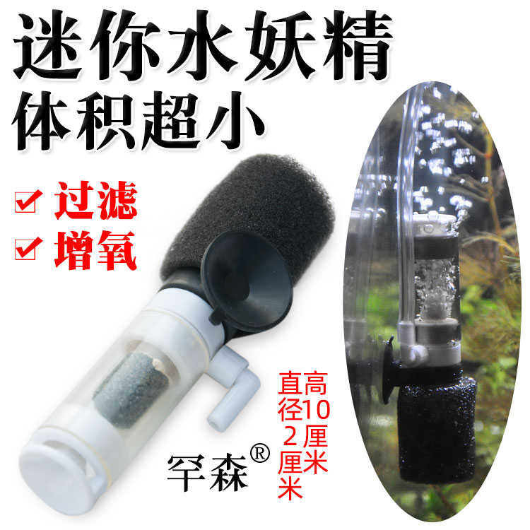 水妖精小型超迷你反氣舉靜音氧泵水族箱魚缸三合一生化氣動過濾器