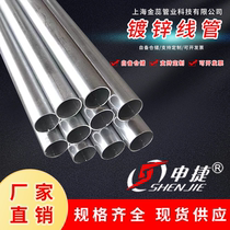 Wulingyuan JDG20 pipe KBG2532 galvanized threading pipe Shanghai Shenjiepeng Zhengtianyi threading steel pipe iron pipe