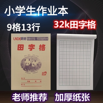 32开田字格本子练字本幼儿园小学生专用一二年级儿童田格本作业本