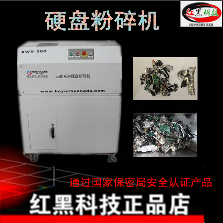 Computer hard disk Server Hard disk grinder Toner cartridge grinder Mobile phone grinder Solid state drive grinder