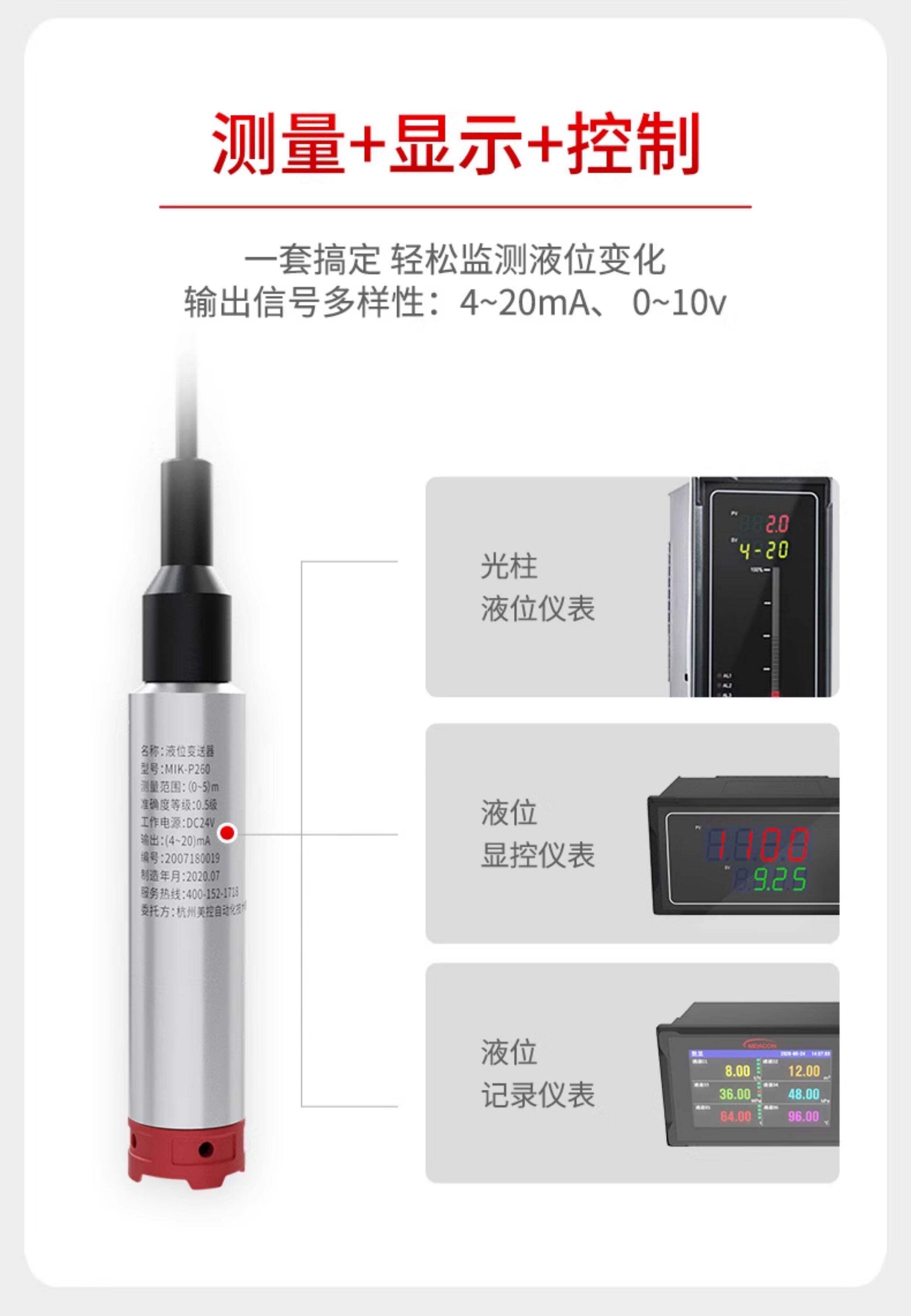 Уровнемер жидкости 美控投入式液位计mik-p260-b变送器sup-p261s静压水位传感器仪美 US/controlled