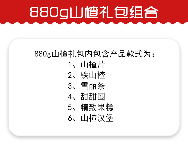 【广盛】山楂混合礼包装750g