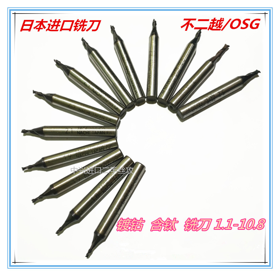 Second hand imported milling cutter imported machine with milling cutter Japan No two OSG milling cutter plated cobalt plated titanium 1 1-10 8