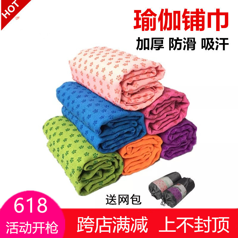 Yoga towel, mat, towel, non-slip, sweat-absorbing professional blanket, portable, beginner, female, ultra-thin folding