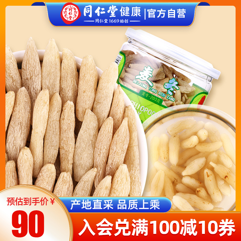 Beijing Tongrentang Dwarf Lilyturf dry wheat East Africa wild traditional Chinese medicine jade bamboo sandal dried goods flagship store in the same section 200g