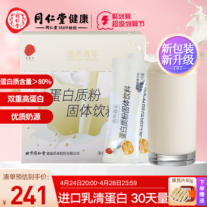 Beijing Tongcheng Protein Powder Imported Whey Protein Powder Fitness Nutrition Powder 300g Nutritional Supplement