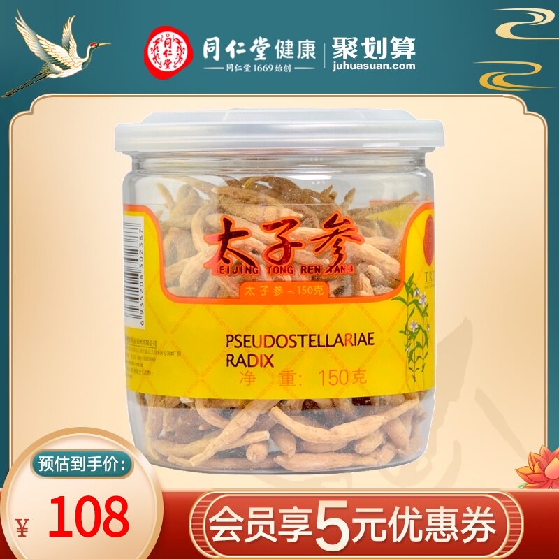 Beijing Tong Ren Tang Prince ginseng 150g bottle Chinese Herbal medicine nutrition soup material San Zherong child ginseng child