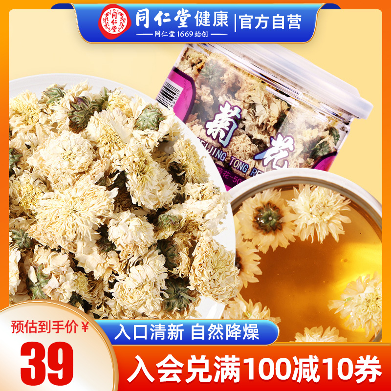 Beijing Tongrentang Chrysanthemum Flowers tea Anhui Huangshan Gongju 50 gr Nourishing Raw Tea Can Hitch the Medlar Sicklesenna bubble water