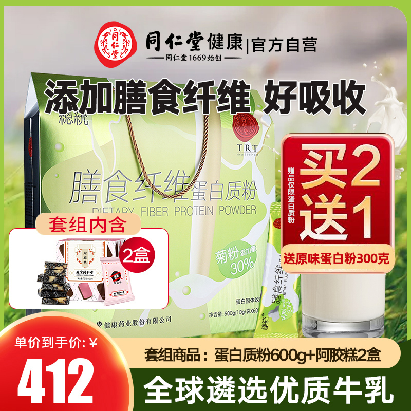 Beijing Tongrentang dietary fiber protein powder middle-aged and elderly protein powder imported whey protein 600g
