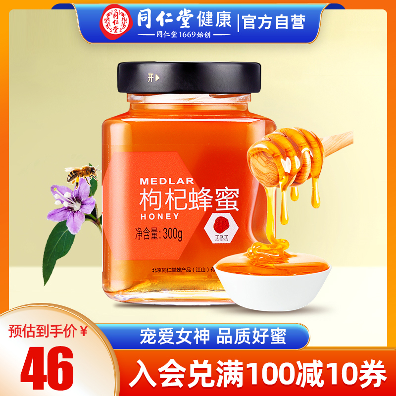 Beijing Tongrentang Medlar Honey Pure Natural Official Flagship Store Farmhouse Self-produced Medlar Honey 300g