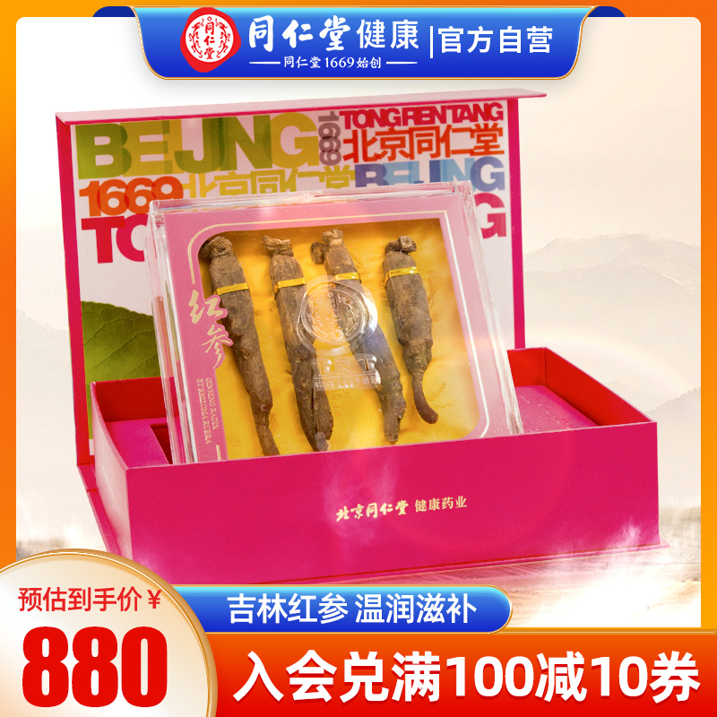 Beijing Tongren Hang Red Yok 2 class - 20 100g Northeast specialty Jilin Red Red Red Screen Gift Box can be sliced