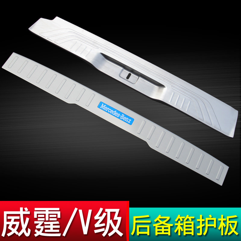 Mercedes-Benz Vito V260V260L rear guard trunk threshold bright strip new Vito modified Mercedes-Benz v260l modified