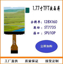 1 77-inch TFT color screen 1 8-inch LCD serial port spi 10p driver st7735s module
