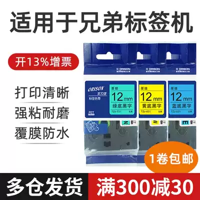 Suitable for brother label machine ribbon 12mm9 18 24 PT-E100B D210 D200 p300bt D450 Label printer Label tape T