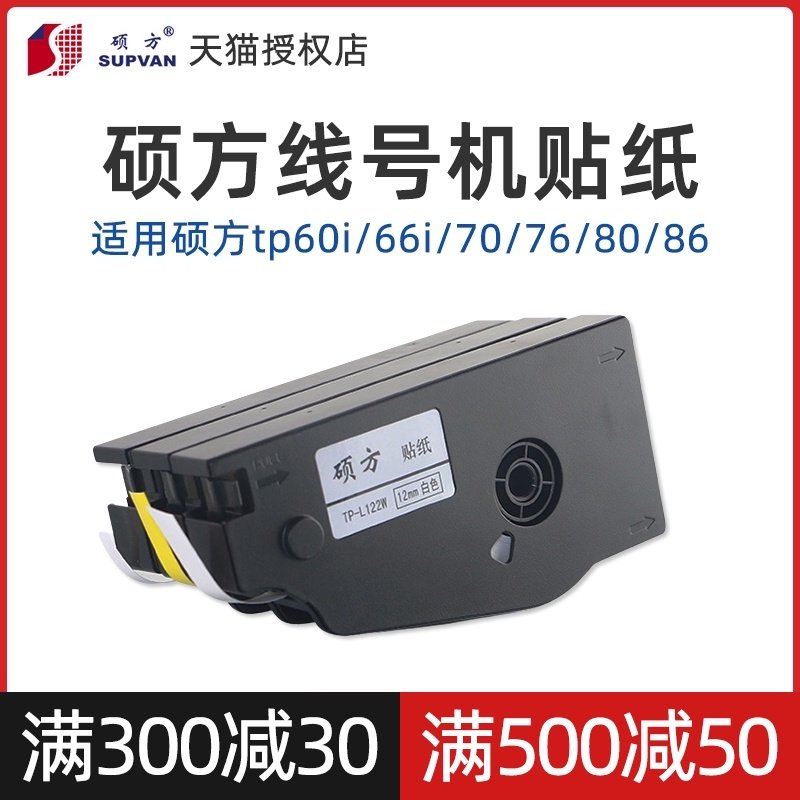 Suofang line number machine sticker TP60 TP70 TP80 Printer sticker core 9mm yellow white adhesive copy paper tape TP-L092W Sticker sleeve typewriter number tube typewriter number tube typewriter number tube typewriter number tube typewriter number tube typewriter number tube typewriter number tube typewriter number tube typewriter number tube typewriter