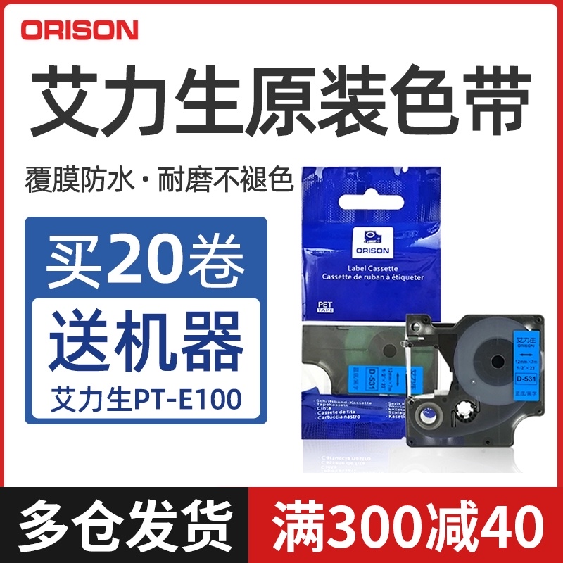 Allison original ribbon PT-E200 Label printer Ribbon 9 12mm Self-adhesive label paper PT-E100 Label machine Printing paper Label tape coated waterproof cable label sticker