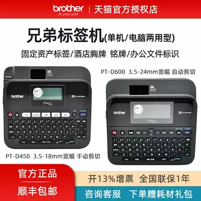 Brother label machine PT-D450 Handheld portable hotel badge Network cable Self-adhesive label Printer PT-D600 Fixed asset management nameplate Stand-alone computer dual-use label machine