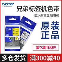 Brother original label machine ribbon 12mm 9 18 24 36 White background Yellow background Black word cable Self-adhesive label paper pt-e100 d210 e115 label with lamination