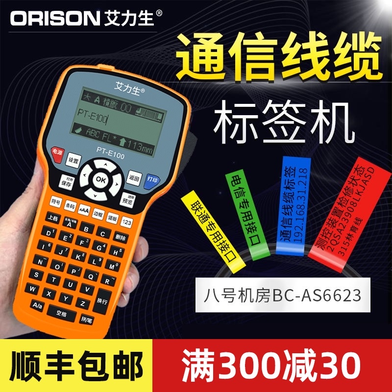 Allison cable label printer PT-E100 communication network cable Handheld portable small waterproof self-adhesive Mobile telecommunications network room optical fiber pigtail wiring engineering Household label machine
