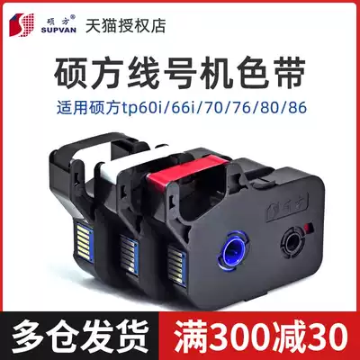 Shuofang line number machine original ribbon tp-60i tp66i number tube coding machine Printer ribbon ribbon TP-R100B black 70 76i tp80 86 ribbon