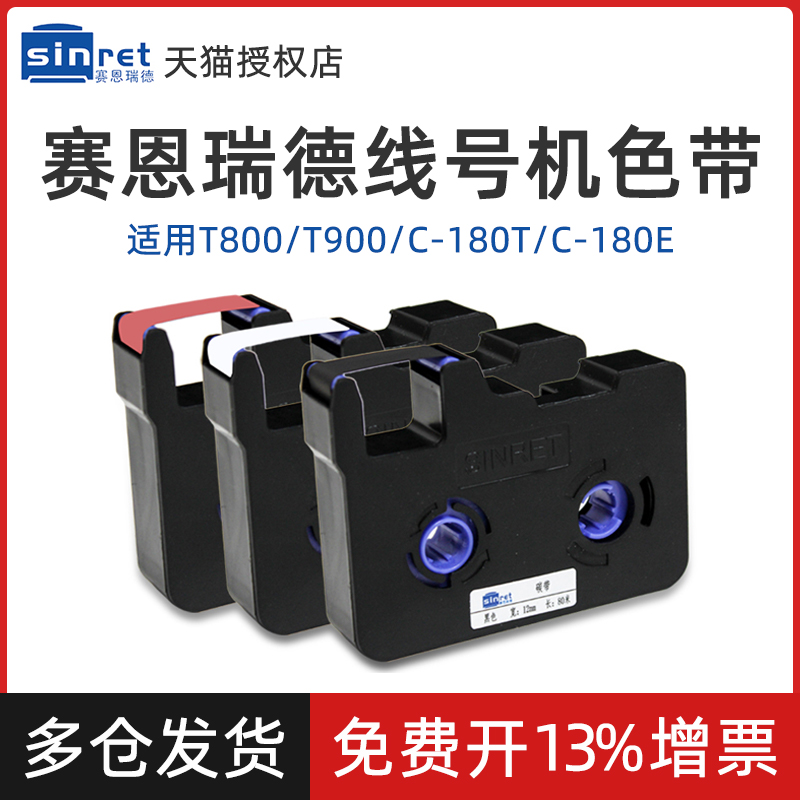 Sainruide T800 T900 line number machine original ribbon TR80B casing number machine number tube printer Black ribbon label tape 6 9 12mm sticker self-adhesive label paper