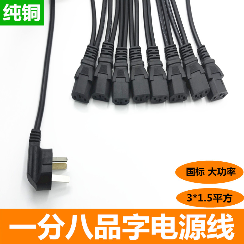 High power one to eight power cord One to eight computer main box display power cable multi-screen plug