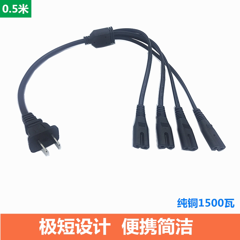 Ultra-Short One-To-Four Figure-Eight Power Cord for Digital Cameras, Small Desk Lamps, and Speakers, One-To-Four Figure-Eight Charging Cable, Short 0.5m