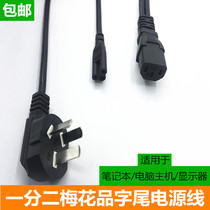  One point two plum blossom tail product suffix power cord one drag two plum blossom adapter laptop cable