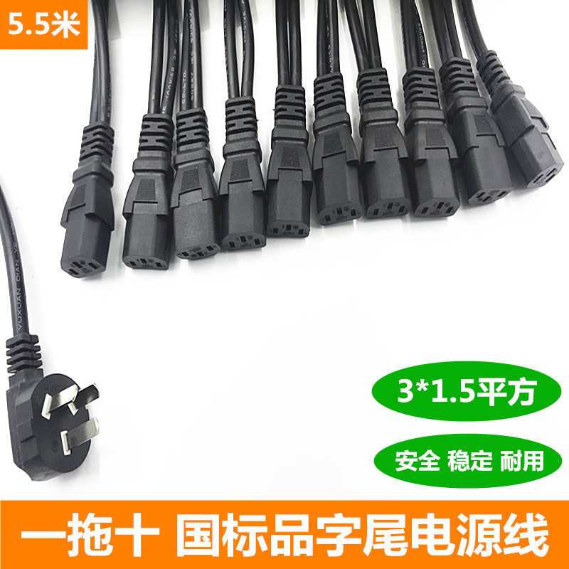 National Standard One-To-Ten Power Cord, Pure Copper High-Power Computer Case One-To-Ten Power Cord with Suffix