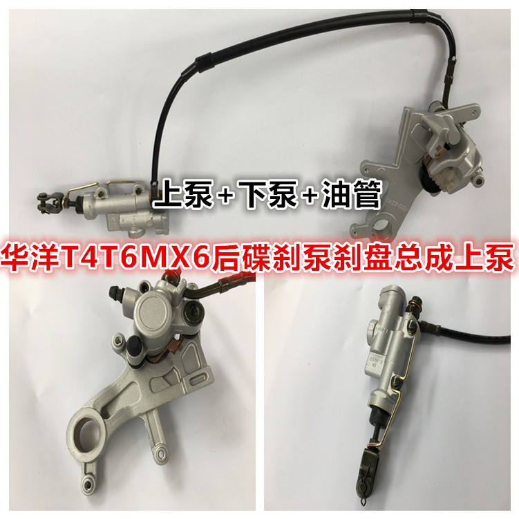 Cross - country locomotive accessories MX6 back brake pump new T4 T6 rear disc brake pump Zhenlin brake pump