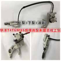 Off-road motorcycle accessories MX6 rear brake upper pump new T4 T6 rear disc brake upper pump Zhenglin brake pump