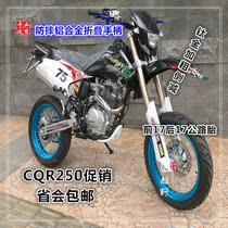 2017 CQR250CC off-road motorcycle big wheel aluminum ring magician M4 M6cqr vehicle height optional