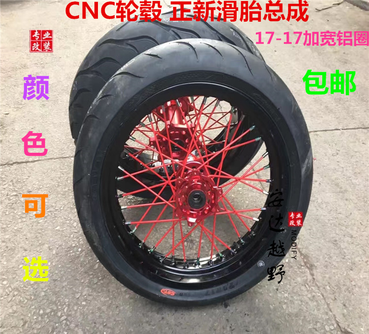 New Porvelocity Erasan Zhenglin North Sea modified CNC Sliding Tire Assembly Positive New 140 Road Slip Tire Tire