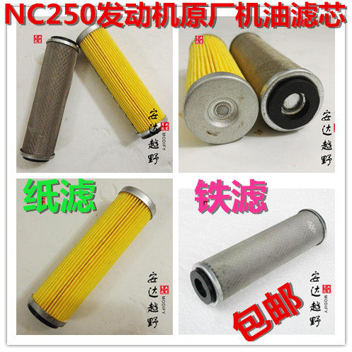 Zongshen NC250 Lightning RX3 Paper Filter Fine Filter Off-road NC250 Oil Filter Core Filter Filter Cartridge Filter