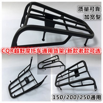 CQR150 250 off-road motorcycle luggage rack CQR universal rear shelf small shelf CQR new rear shelf
