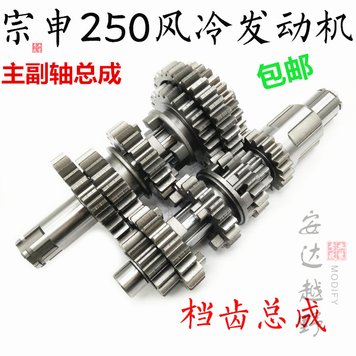 CQR cross-country motorcycle accessories Zongshen CB250 engine main auxiliary shaft MX6 T4 gear set assembly-Taobao