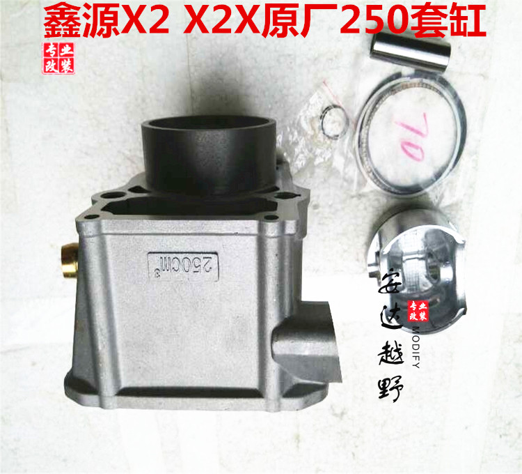 Xin source X2X X2 silver steel water cooling 250 X2 retrofit 300 sets of cylinders free 300 sets of cylinder piston rings