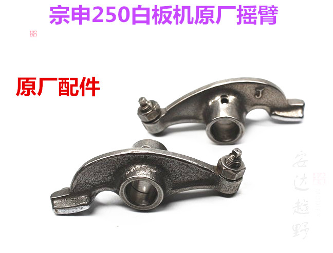 Zonshin 250 rocker CQR250 rocker CB small chain machine T4 whiteboard machine MX6 Cycler rocker bearing mute