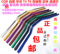 CQR250 changed to MX6M4 various types of off-road motorcycle handlebar thick diameter reducer aluminum alloy handlebar steering handle