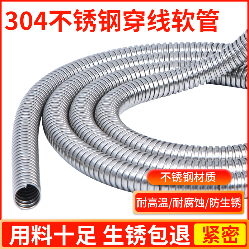 304 stainless steel threading hose snakeskin pipe wire cable monitoring sleeve metal corrugated pipe clad plastic wire guard pipe