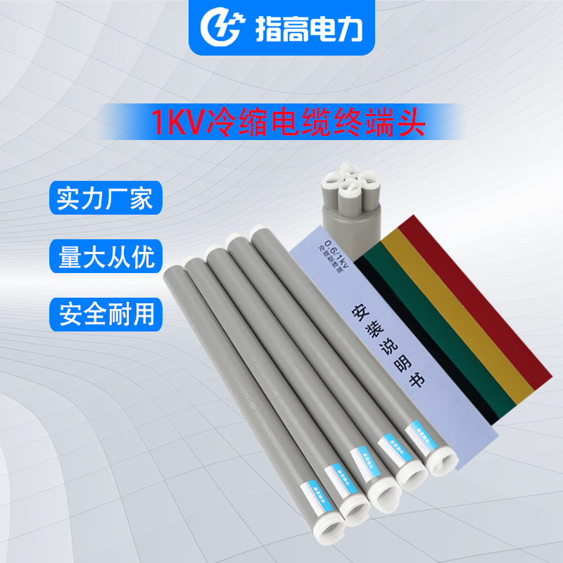 Finger high 1KV high voltage low pressure cold shrinkable cable terminal head 10KV cold shrinkable tube Five finger sleeve silicone insulation sleeve 35KV