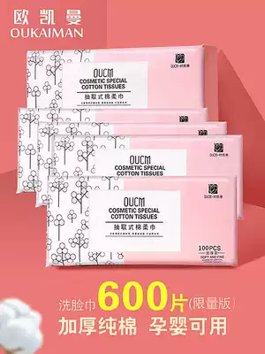 Okaiman disposable face towel official flagship store pure cotton soft towel face cleansing towel family pack removable