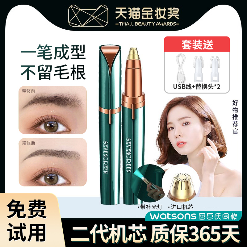 Electric Repair Brow Lady Special Brow God Instrumental Male Automatic Shave Eyebrow Brow Hair Cutter Safety Trimmer Recharge-Taobao