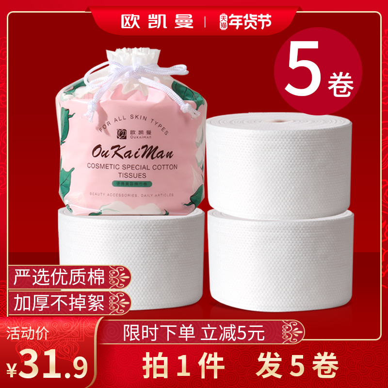 Okeman disposable wash-face towels pure cotton domestic women Makeup Remover Scrub face towels Face Wash face towels Thickened Drum Style