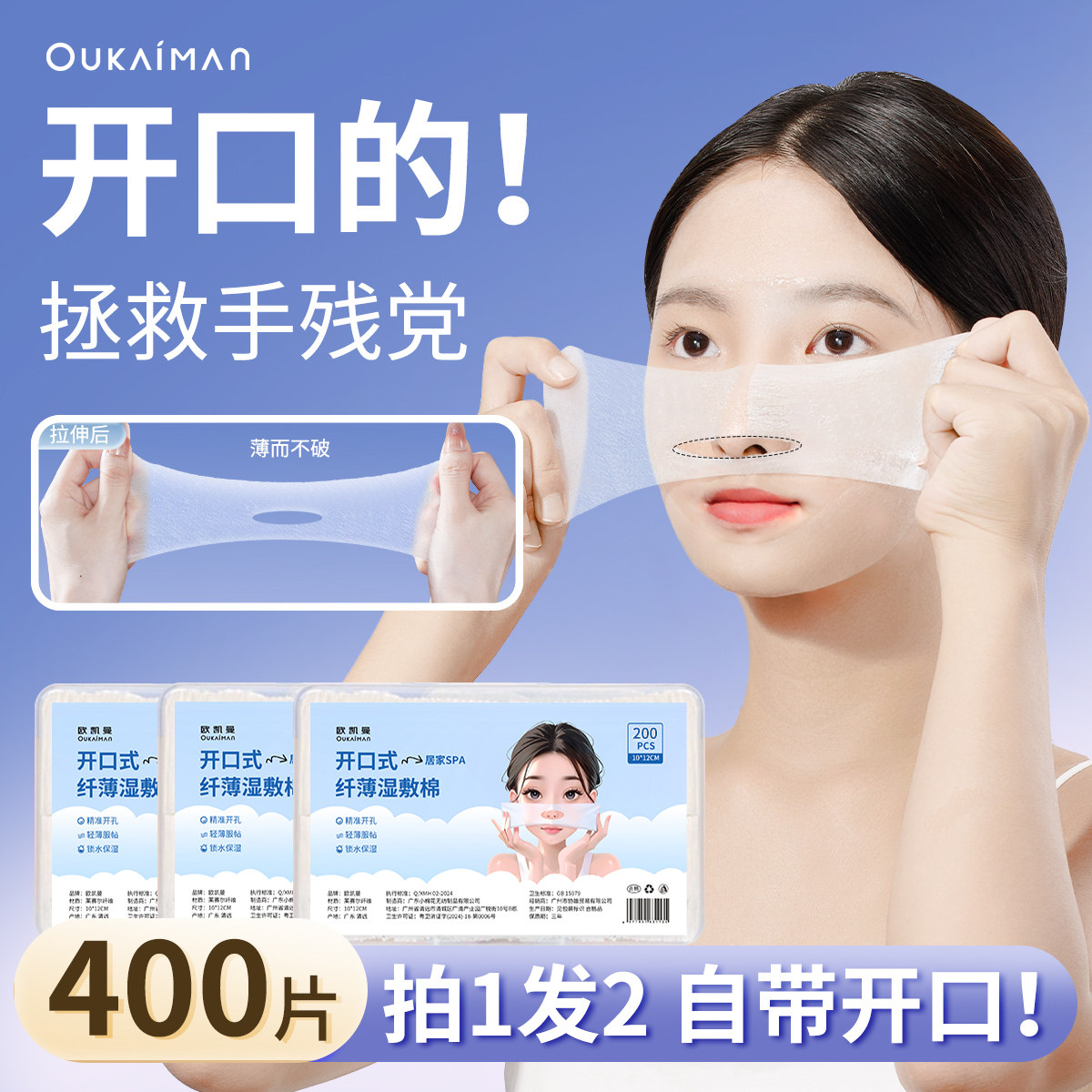 湿敷棉敷脸专用可拉伸面膜纸棉片化妆棉湿敷巾卸妆棉钻孔款面脸部