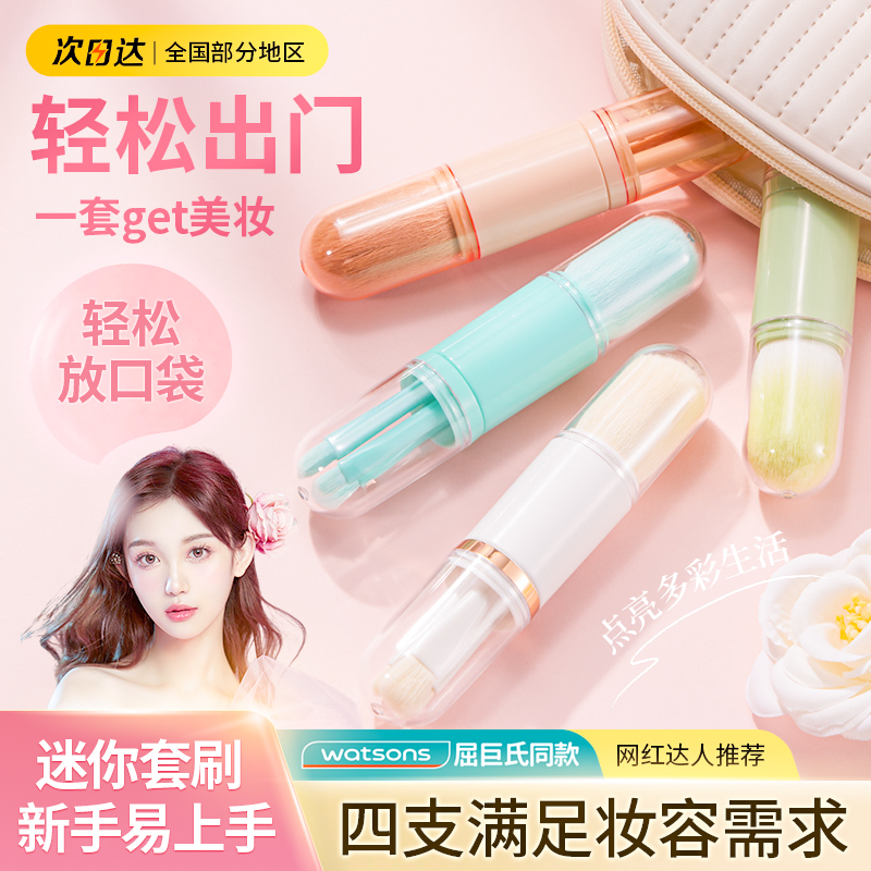 Mini Makeup Brush Suit Portable Travel Fix Fainting Soft Hair Beginner Sleeve Refresh Hand Cosmetic Tool Brush-Taobao