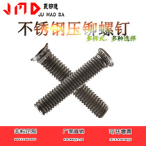 Stainless steel 304 press riveting screw press riveting screw pressure plate screws FHS-M5 * 8-M5 * 40