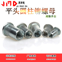 Flat head pull riveting nut cylindrical vertical stripe pull cap riveting screw white zinc color zinc M3M4M5M6M8M10M12 lengthened